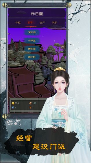 当不当掌门游戏  v0.811图1