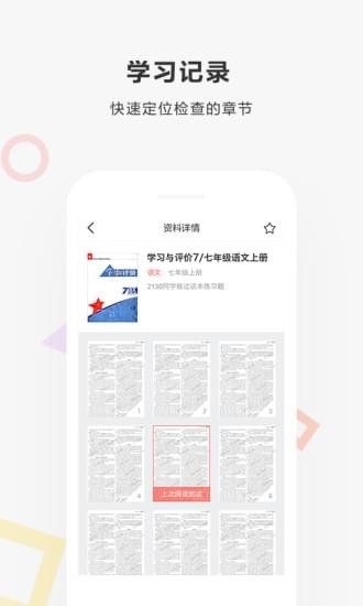 快对作业安卓应用下载  v2.1.0图2