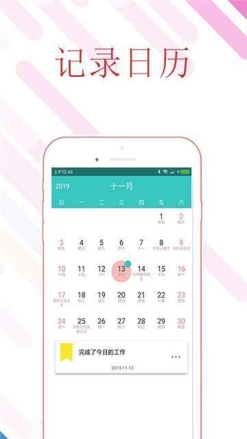 每日好记录  v1.03图2