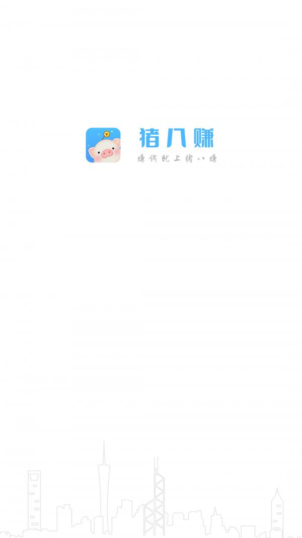 猪八赚  v1.0.13图1