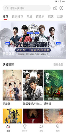 追剧达人tv版app