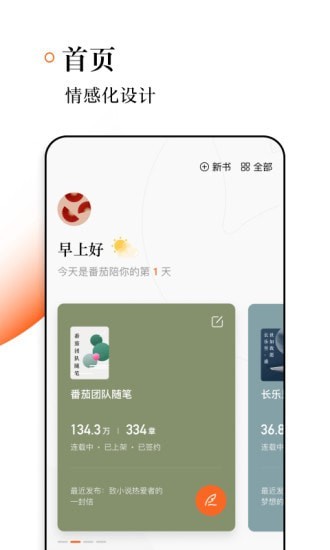 番茄作家助手app下载3.0.0  v1.2.0图2