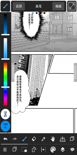 medibangpaint手机下载软件  v1.0图4