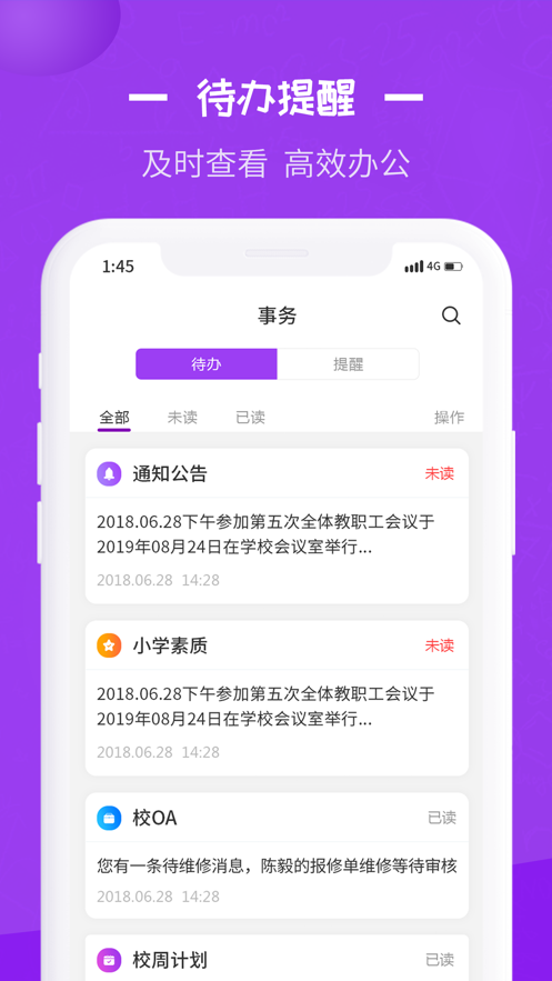 长水教育云手机版app  v1.0.0图1