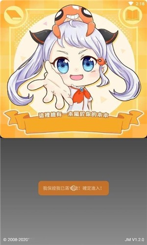 jmcomic21.63下载安装包  v1.63图1