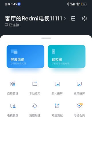 小米电视助手app下载安装2.5.7