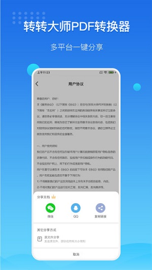 转转大师ocr文字识别手机版  v3.2.0图2