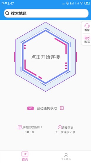 兔子ip官网  v1.0图3