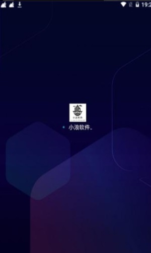 小浪软件库最新版