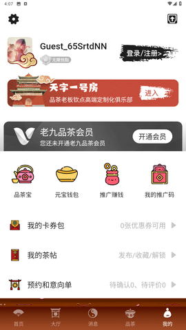 老九品茶交友2024  v1.5图3