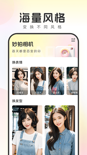 妙拍相机下载安装手机版  v1.0.8图2