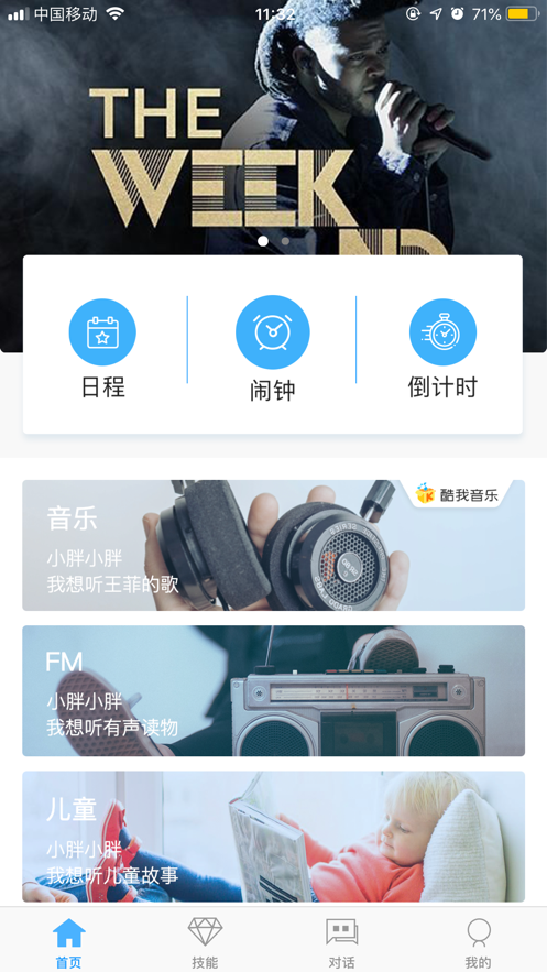 小胖音箱免费版下载官网安卓  v1.1.3图2