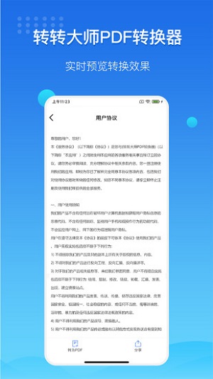 转转大师安卓版下载官网最新版  v3.2.0图3