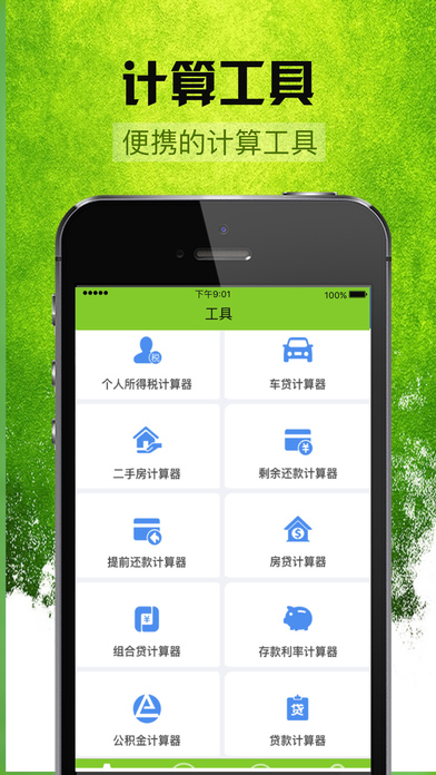 薪易贷手机版  v3.5.3图1