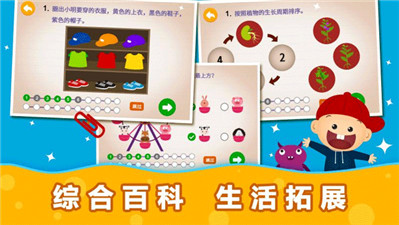 阳阳趣味小百科破解版  v2.8.2.300图3