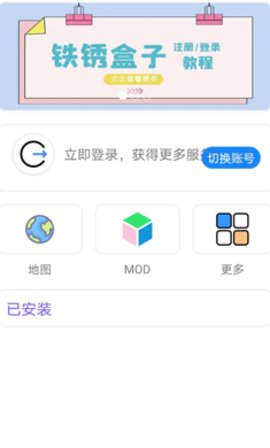 铁锈盒子app官网下载苹果手机版