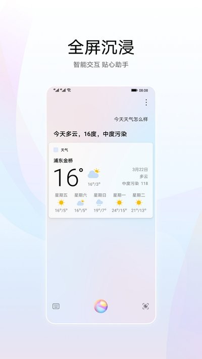 华为智慧语音app下载安装官网苹果版本  v11.0图3