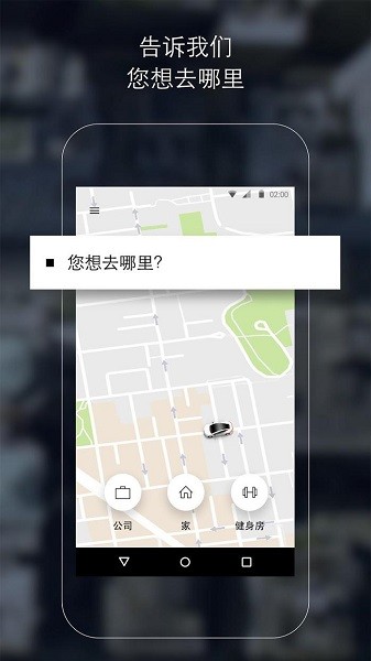 uber中文版下载安装  v4.265.10005图2