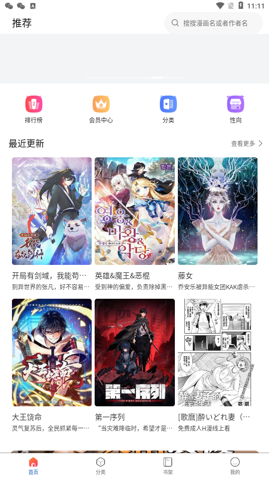 漫蛙2漫画2024  v1.2.1图1