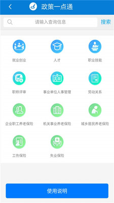 天津人力社保app最新版32位  v1.0.51图2