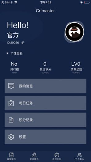 破案大师手游  v1.0.0图3