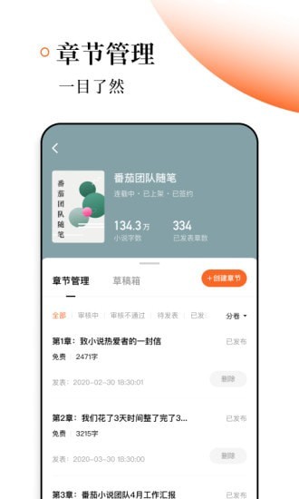 番茄作家助手3.0.0版本下载  v1.2.0图1