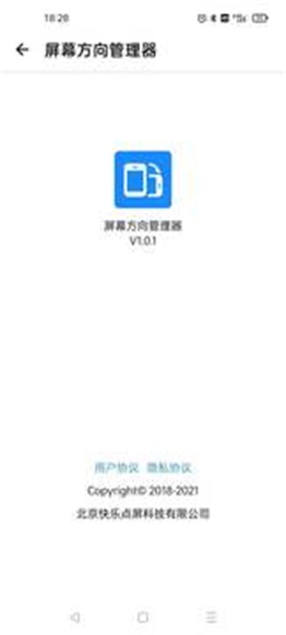 屏幕方向管理器苹果版  v1.0.6图3