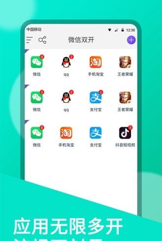 双开助手最新破解版  v7.0.3图3