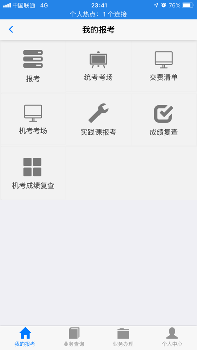 湖北自考app免费版下载官网查询  v2.2.4图3