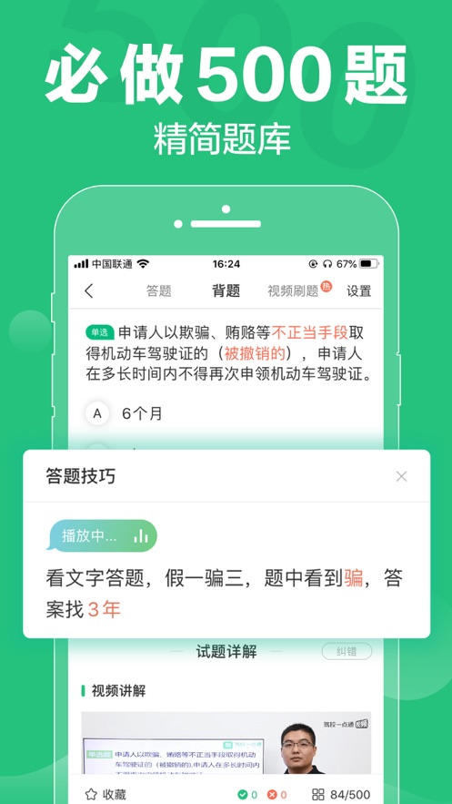 驾校一点通软件下载安装  v8.8.0图2