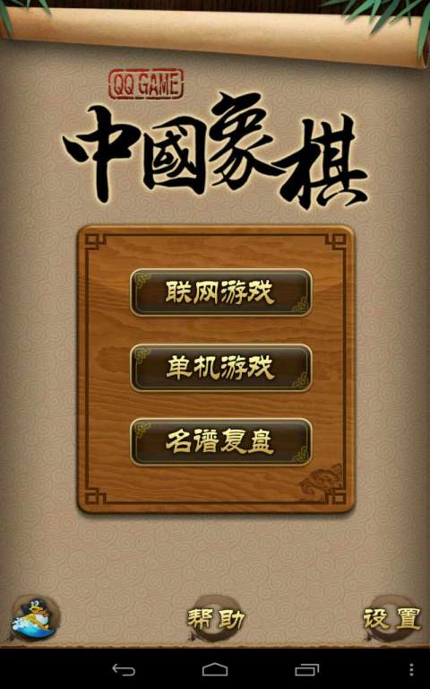 腾讯天天象棋旧版本  v4.0.2.5图4