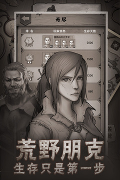 荒野日记免登录破解无限  v0.0.6.0图4