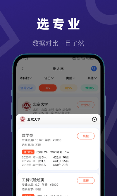 ai推测志愿最准确的免费软件  v2.0.1图2