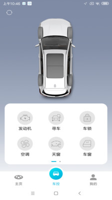 智云互联奇瑞app下载官网安装  v2.0.007图3