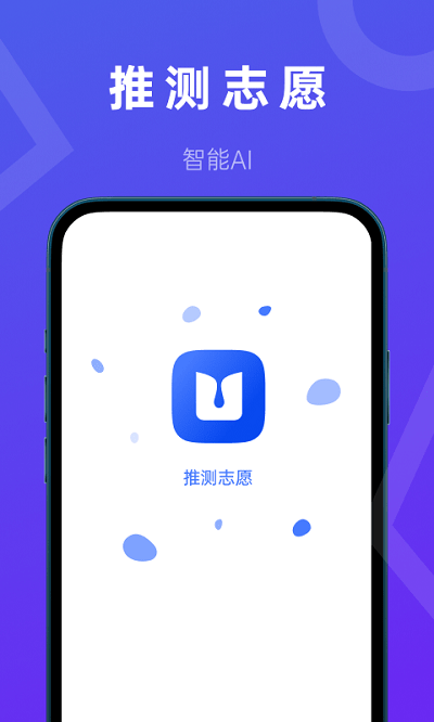 ai推测志愿最准确的免费软件  v2.0.1图4