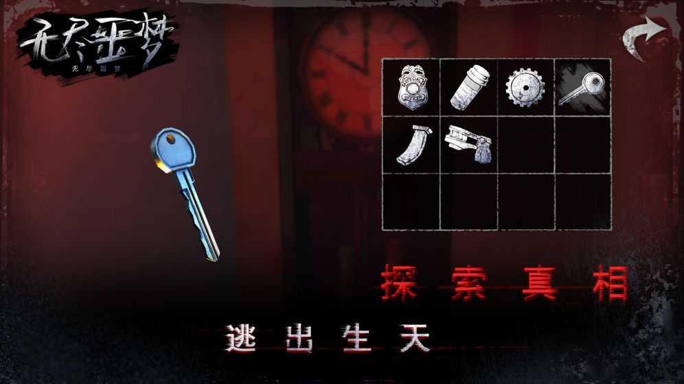 无尽噩梦2诡医院国际服破解版  v1.0.1.1220图1