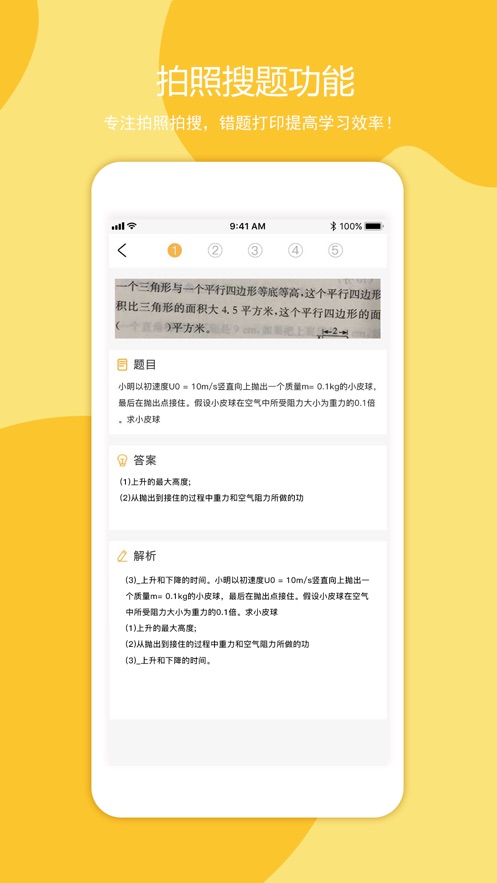 叮当同学安卓版下载安装最新版  v1.0.0图2