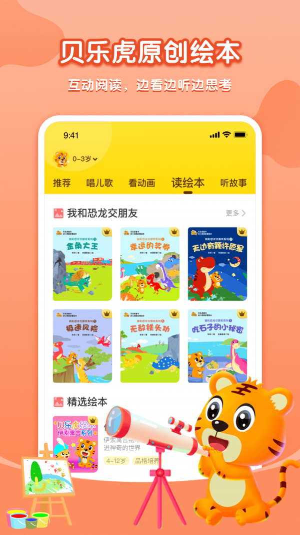 贝乐虎启蒙下载安装最新版  v3.8.6图3