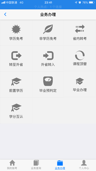 湖北自考app免费版下载官网查询  v2.2.4图2