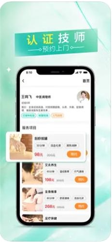 易按摩手机版下载官网  v1.0.11图3