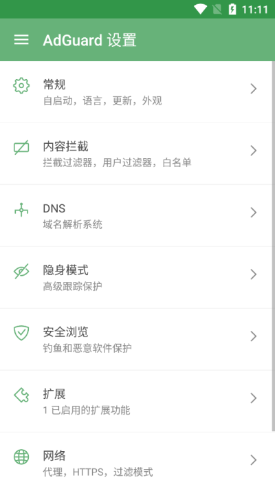 adguard官网苹果  v2.7.0图2