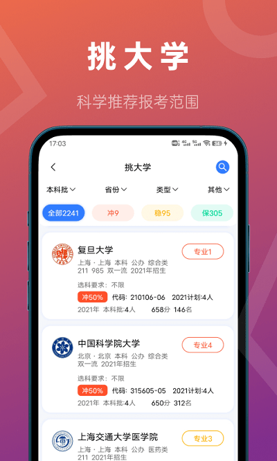 ai推测志愿最准确的免费软件  v2.0.1图3