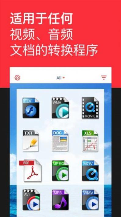 格式转换全能王安卓版  v2.1.5图2