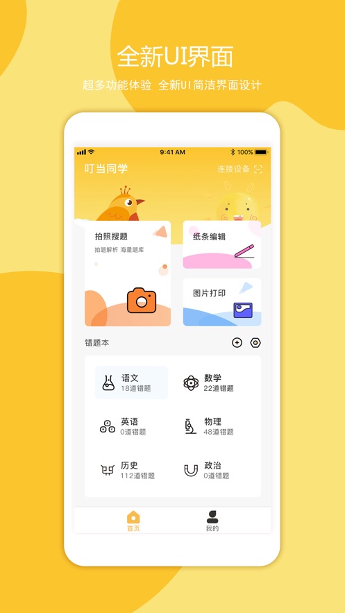 叮当同学安卓版下载安装最新版  v1.0.0图1