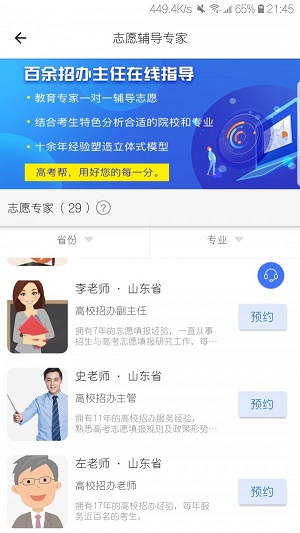 高考帮数学  v1.7.3图3