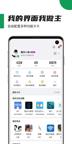 酷安新版本  v10.3.1图2