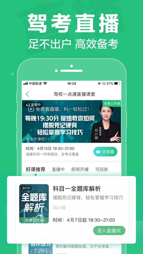 驾校一点通官方版下载  v8.8.0图3