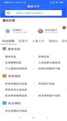 广西人社app官网养老认证  v6.1.4图2