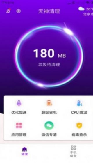 天神清理助手  v3.2.7.r609图1