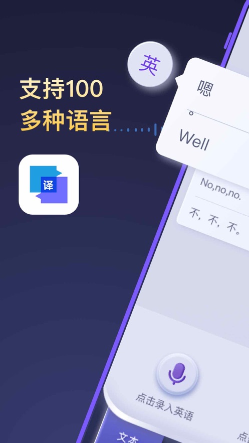 全能翻译官app官方下载苹果  v1.0.0图3